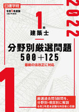 画像をギャラリービューアに読み込む, #令4 1級建築士分野別厳選問題500+ :9784863587830