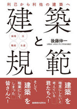 画像をギャラリービューアに読み込む, #建築と規範 :9784863588295