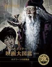 画像をギャラリービューアに読み込む, #ハリー・ポッター映画大図鑑 11 :9784863895645