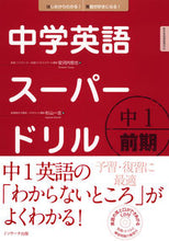 画像をギャラリービューアに読み込む, #安河内哲也監 #中学英語スーパードリル中1前期