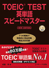 画像をギャラリービューアに読み込む, #成重寿 #TOEICTEST英単語スピード2版