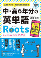 画像をギャラリービューアに読み込む, #峰津幸樹 #中・高6年分の英単語Roots