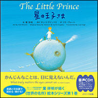 画像をギャラリービューアに読み込む, #葉祥明絵 #ミニ版星の王子さまCD付~TheLi