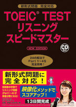 画像をギャラリービューアに読み込む, #松本恵美子 #TOEICTESTリスニングスピ新版