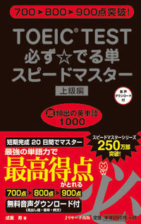 #ToshioNarushige #TOEICLITE_TEST_KANARAZU_DERU_TAN_JOKYUHEN