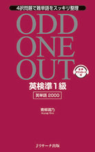 画像をギャラリービューアに読み込む, #青柳璃乃 #ODDONEOUT英検準1級英単語
