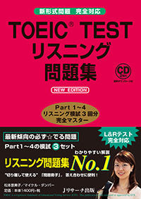 #松本 恵美子 #TOEIC TESTリスニング問題 新版 : マツモトエミコ : TOEIC TEST listening questions new edition : Matsumoto Emiko : 9784863923782