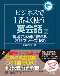 #松井 こずえ 著 #ビジネスで1番よく使う英会話 マツイコズエ | Matsuikozue English conversation most commonly used in business :9784863923997