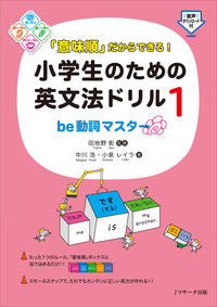 #Supervised by Akira Tachino #EnglishGrammarDrillsForElementaryStudents1