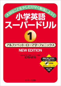 #TetsuyaYasukochi #PrimarySchoolEnglishSuperDrill1NewEdition