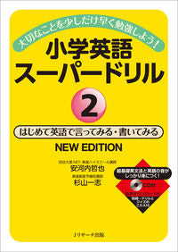 #TetsuyaYasukouchi #ElementaryEnglishSuperDrill2NewEdition