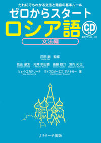 #Supervised by Takeshi Hikita #StartRussianGrammarFromScratch