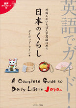 画像をギャラリービューアに読み込む, #外国人がいちばん不思議に思う日本のくらし :9784863924604