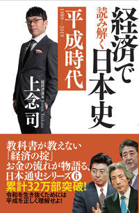 #JonenShi #EconomicInterpretationOfJapaneseHistoryHeiseiEraPaperback
