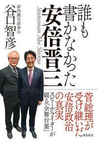 #TomohikoTaniguchi #ShinzoAbeNobodyWroteAbout
