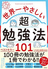 画像をギャラリービューアに読み込む, #原マサヒコ #世界一やさしい超勉強法101