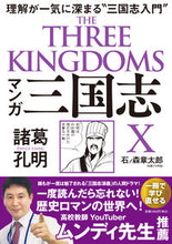 画像をギャラリービューアに読み込む, #石ノ森章太郎 #マンガ三国志X諸葛孔明