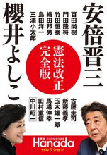 画像をギャラリービューアに読み込む, #花田紀凱責任集 #安倍晋三櫻井よしこ憲法改正完全版