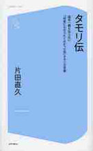 画像をギャラリービューアに読み込む, 片田直久 / タモリ伝森田一義も知らない「何者にもな