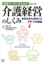 画像をギャラリービューアに読み込む, #馬場博監修 #介護経営のしくみ改訂版業務改善を実践