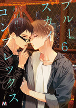 画像をギャラリービューアに読み込む, #ブルースカイコンプレックス 6 : Blue Sky Complex 6 : 9784864423946