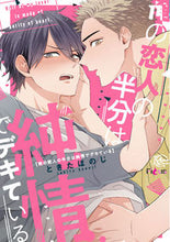 画像をギャラリービューアに読み込む, #俺の恋人の半分は純情でデキている :9784864424196