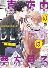 画像をギャラリービューアに読み込む, #上田にく #真夜中のBL編集部は夢を見る