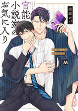 画像をギャラリービューアに読み込む, #安滋かづ #官能小説家のお気に入り