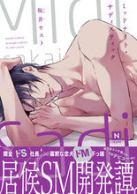 画像をギャラリービューアに読み込む, #ミッドナイト・サディスティック :9784864425070
