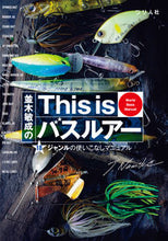 画像をギャラリービューアに読み込む, #並木 敏成 著 #並木敏成のThis isバスルアー ナミキトシナリ :9784864473255