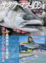 画像をギャラリービューアに読み込む, #サクラマス釣り北海道 :9784864473880
