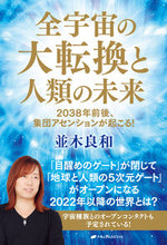 画像をギャラリービューアに読み込む, #並木良和 #全宇宙の大転換と人類の未来