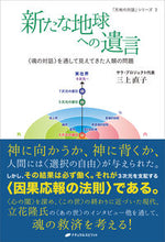 画像をギャラリービューアに読み込む, #新たな地球への遺言 :9784864513944