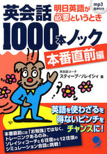 Load image into Gallery viewer, #S. Soresi #English Conversation 1000 Practice Drills: Just Before the Real Thing Edition