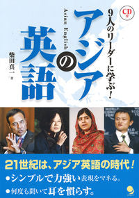 #ShinichiShibata #AsianEnglishwithCD