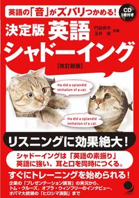 #ShuheiKadota #CompleteEnglishShadowingRevisedNewEdition