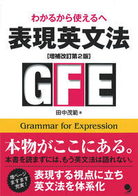 #Shigenori Tanaka #Expressive English Grammar Expanded and Revised 2nd Edition