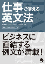 画像をギャラリービューアに読み込む, #仕事で使える英文法 :9784864541220