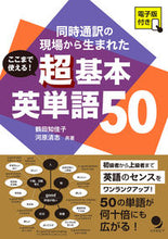 画像をギャラリービューアに読み込む, #ここまで使える!超基本英単語50 :9784864541718