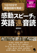 Load image into Gallery viewer, #HaruoKano #EmotionalSpeechEnglishRapidReading