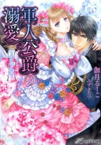 #kagetsuruuko #thedukesobsessivelove_mistakenlove