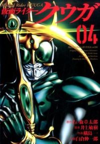 #YokoshimaHajime #KamenRiderKuuga4