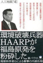 画像をギャラリービューアに読み込む, #泉パウロ #環境破壊兵器HAARPが福島原発を粉砕し