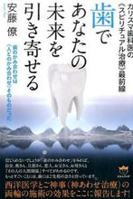 画像をギャラリービューアに読み込む, #安藤僚 #歯であなたの未来を引き寄せる歯のかみ合
