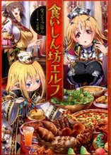 画像をギャラリービューアに読み込む, #なっとうごはん 著 #食いしん坊エルフ ナツトウゴハン :9784864724548