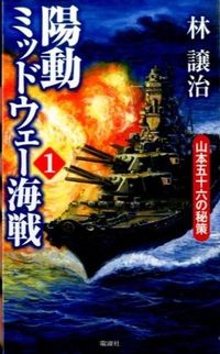 #GeorgeHayashi #DiversionaryBattleofMidway1IsorokuYamamoto