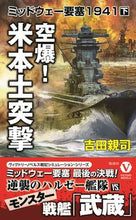 Load image into Gallery viewer, #Shinji Yoshida #Air Raid! Assault on the US Mainland: Fortress Midway :9784864902229