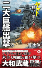 画像をギャラリービューアに読み込む, #遙士伸 #二大巨艦出撃 :9784864902274