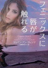 画像をギャラリービューアに読み込む, #J.A.クレンツ #フェニックスに唇が触れる