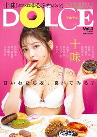 #白夜書房 #DOLCE1十味ver.